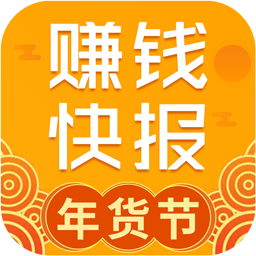 赚钱快报联盟APP平台 2.8.0