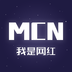 我是网红MCN 1.0.1