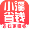 小溪省钱 1.1.8