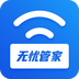 WiFi无忧管家 1.0.0