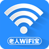 老人WiFi宝 1.1.0