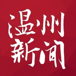 温州新闻 4.1.0