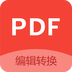 PDF编辑 2.0.0