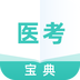 医考宝典 1.1.2