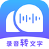 录音转文字助理 2.1.0