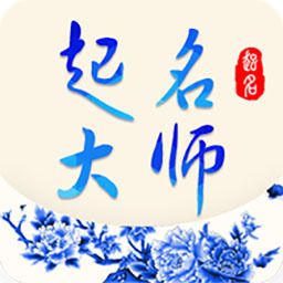 起名大师 3.2.6