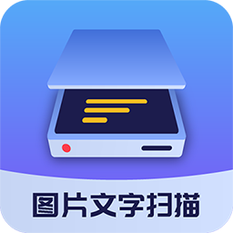 图片文字扫描大师 1.5.7