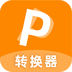 PDF转换器 4.8