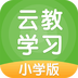 云教学习 5.0.5.0