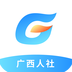 广西人社 6.0.6