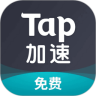 Tap加速器 3.7.2