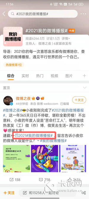 2021微博播报在哪看