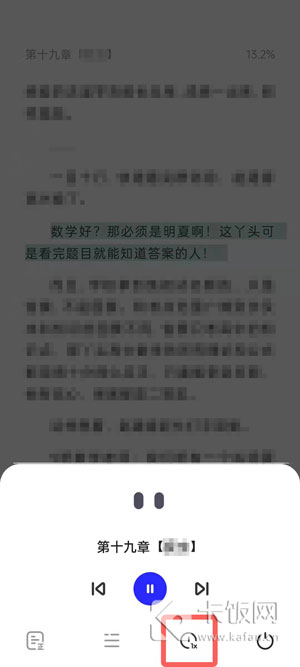 夸克小说听书声音怎么设置