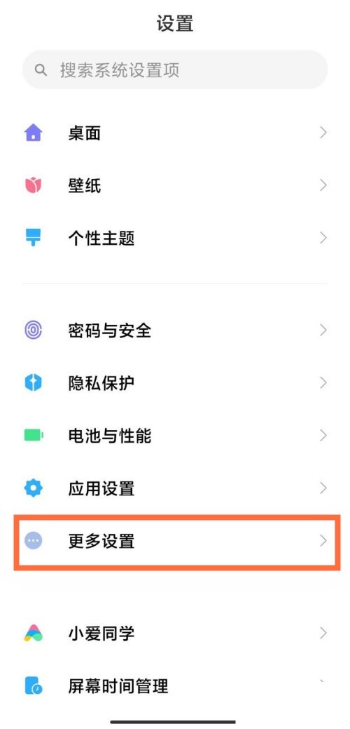 小米12全面屏手势怎么设置