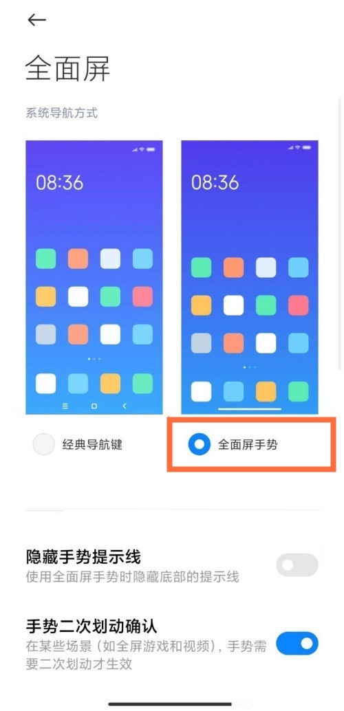 小米12全面屏手势怎么设置