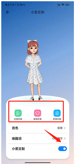 MIUI13怎么设置小爱形象