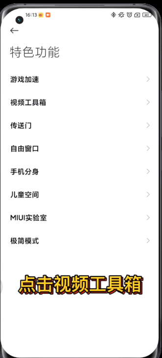 MIUI13侧边栏怎么关