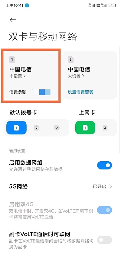 MIUI13怎么关闭hd高清通话