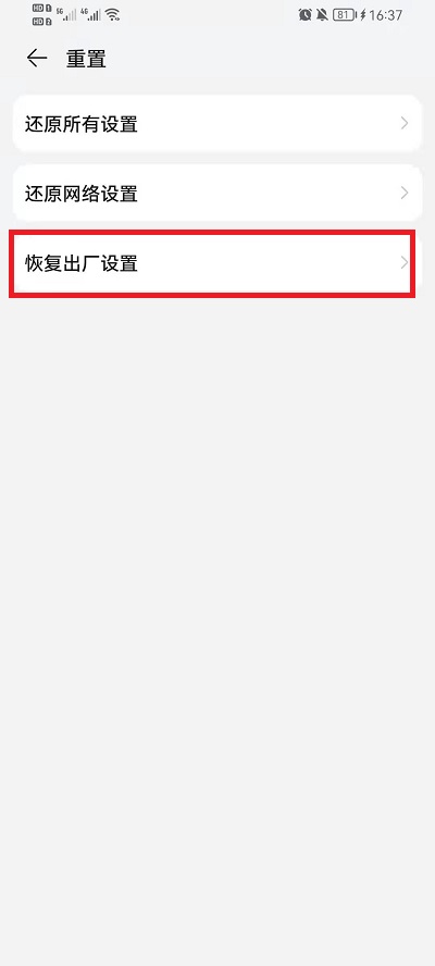 荣耀手机怎么恢复出厂设置
