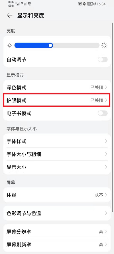 荣耀手机护眼模式怎么设置