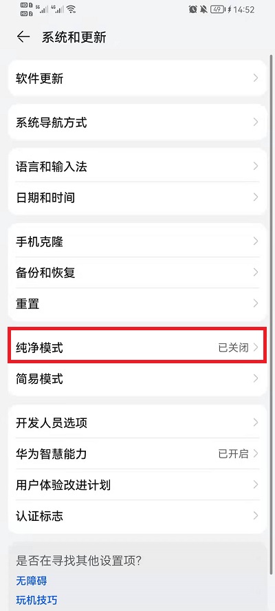 荣耀手机纯净模式怎么开启