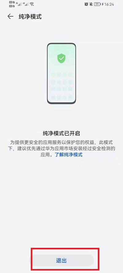 华为荣耀手机纯净模式怎么关闭