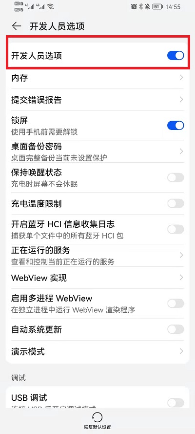 荣耀手机开发人员选项怎么关闭