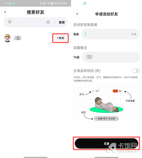 啫喱app怎么加好友