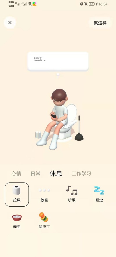 啫喱APP怎么互动