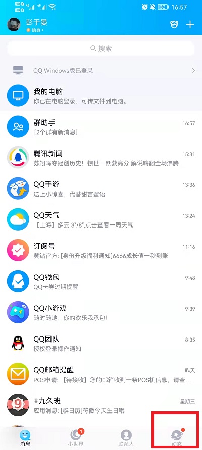 qq结伴在哪里