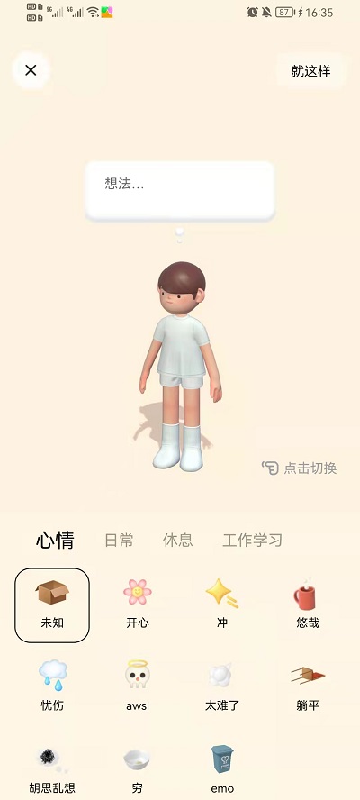 啫喱APP怎么互动