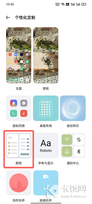 oppo手机主题颜色怎么设置
