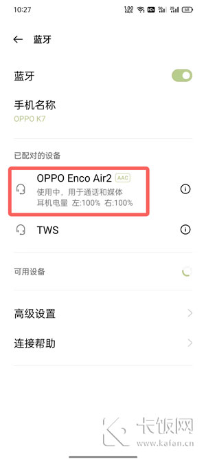 oppo耳机怎么设置开盖自动连接动画