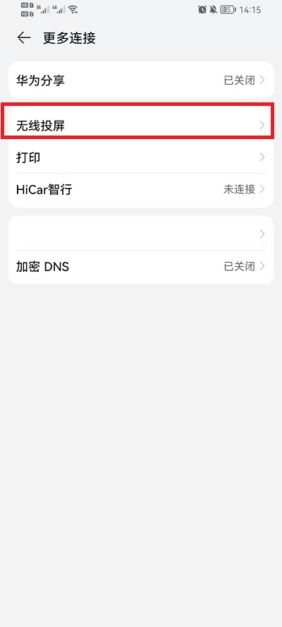 荣耀手机无线投屏功能怎么用