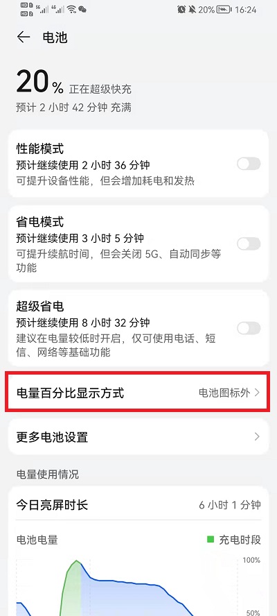 荣耀手机电量显示怎么设置