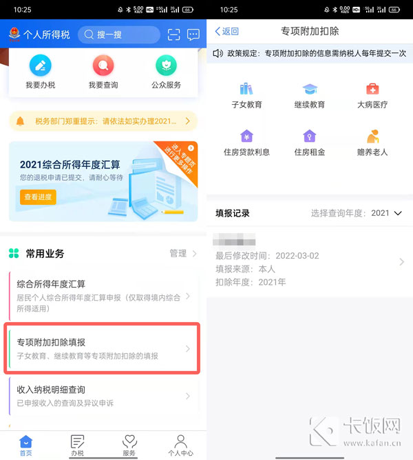 个税app怎么退税