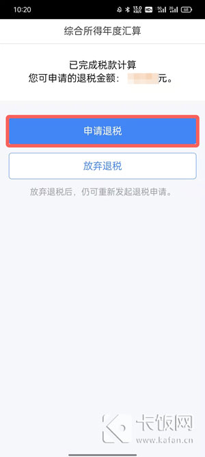 个税app怎么退税