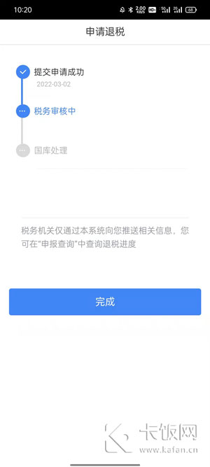 个税app怎么退税