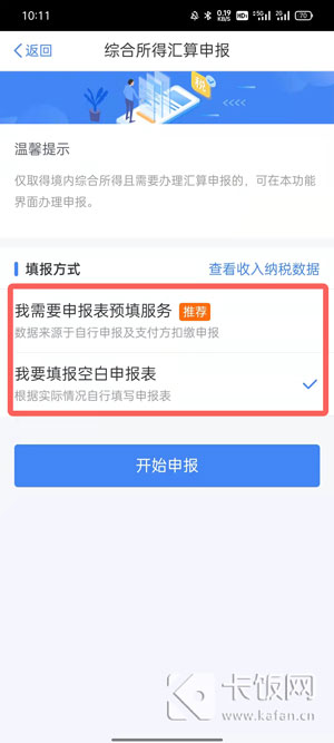 个税app怎么退税