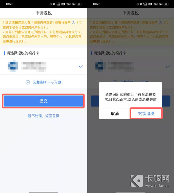 个税app怎么退税