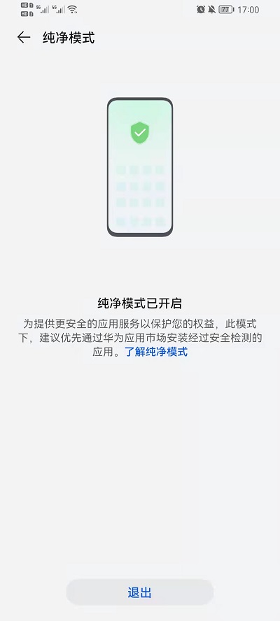 荣耀手机怎么关闭纯净模式