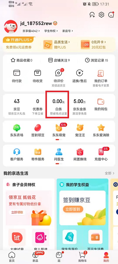 京东白条怎么开通