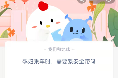 孕妇乘车时需要系安全带吗