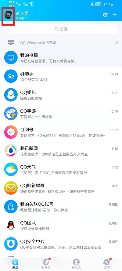 qq怎么改实名认证