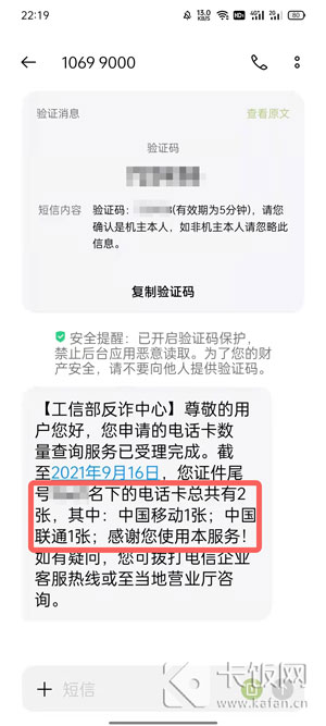 一证通查怎么查自己名下手机号码