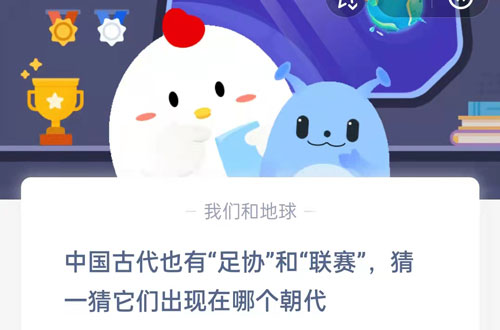 中国古代也有足协和联赛,猜一猜它们出现在哪个朝代