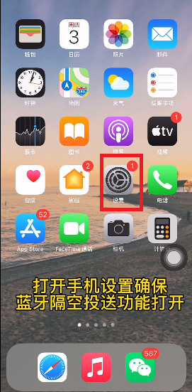 手机隔空投送怎么打开