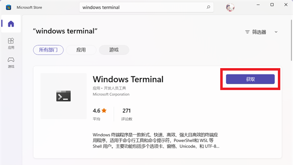 win11提示找不到wt.exe文件打不开Windows终端怎么办