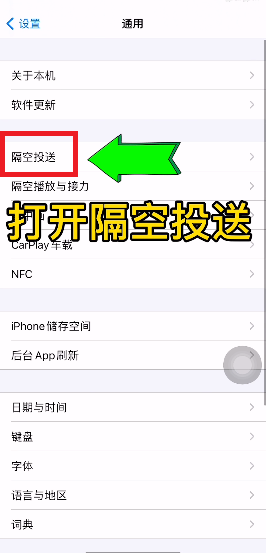 iOS隔空投送怎么打开