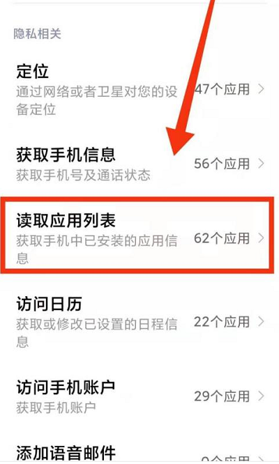 小米读取应用列表权限在哪